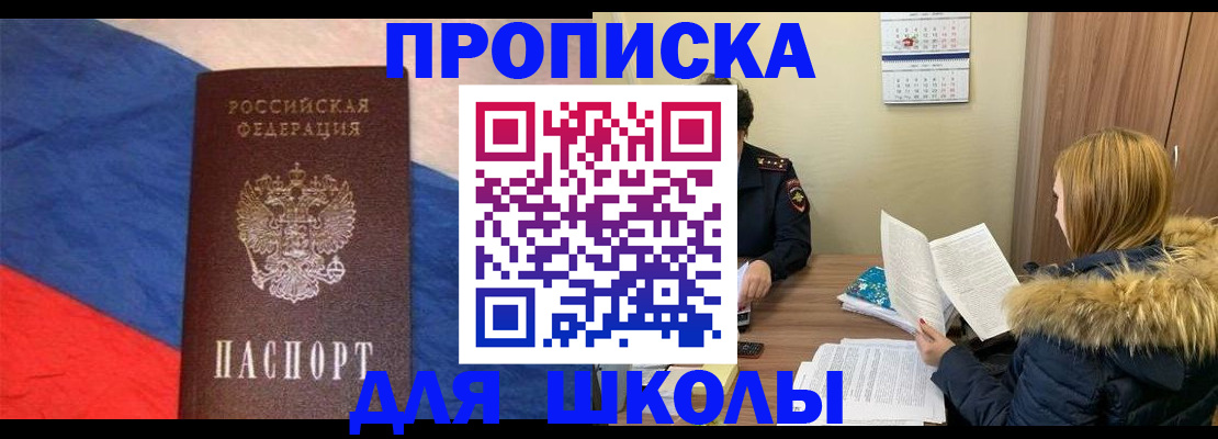 прописка ребенка в Дербенте