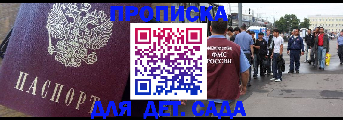 прописка ребенка в Дербенте